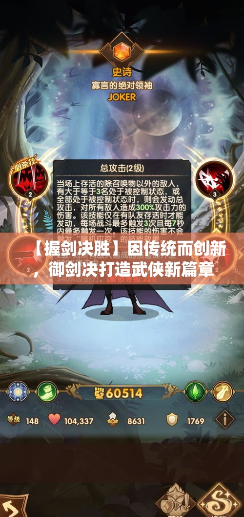 【握剑决胜】因传统而创新，御剑决打造武侠新篇章—当怀旧遇见未来